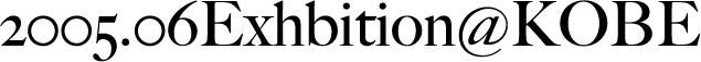 2005.06Exhbition@KOBE